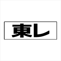 세계적인 도레이로